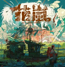 Eve「花嵐」配信ジャケット