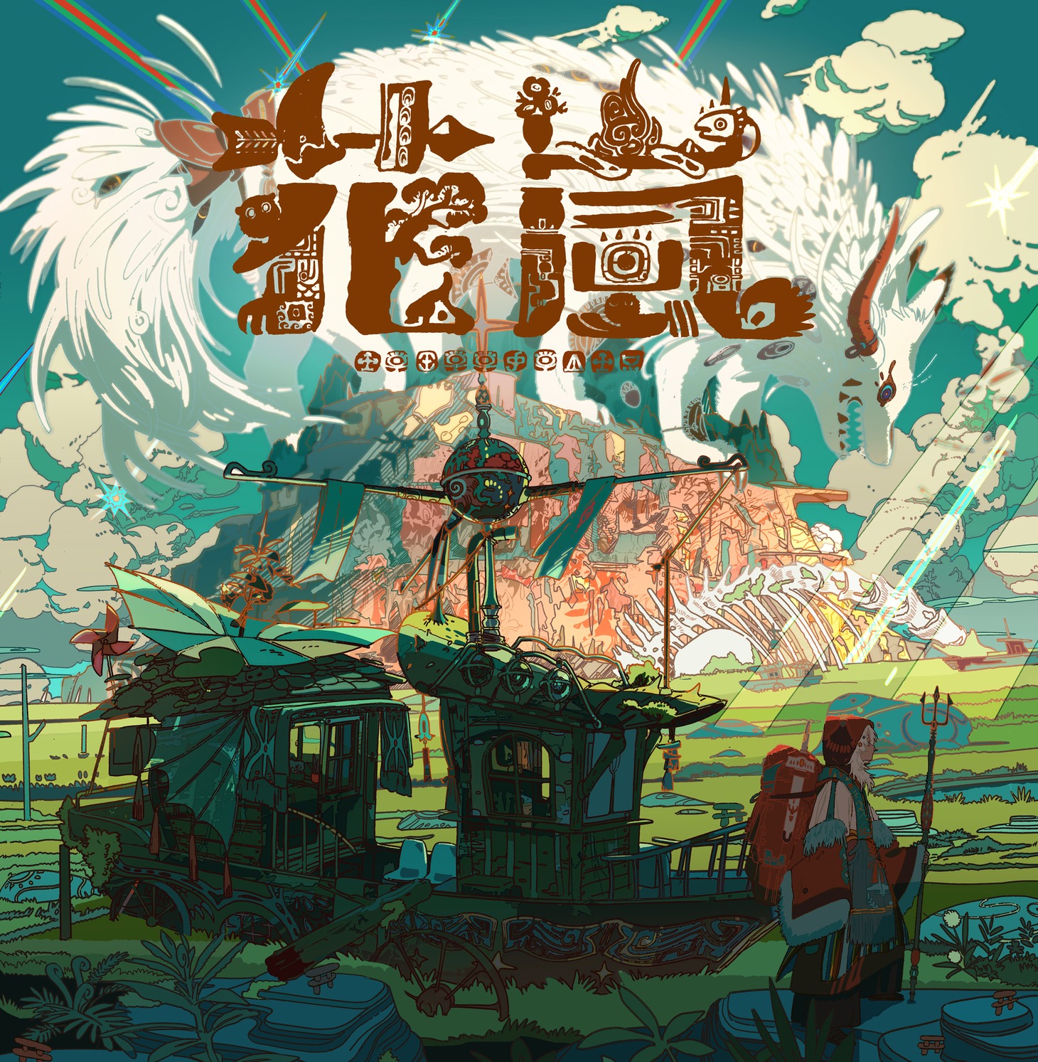 Eve「花嵐」配信ジャケット