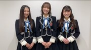 左から塩月希依音、小嶋花梨、出口結菜。
