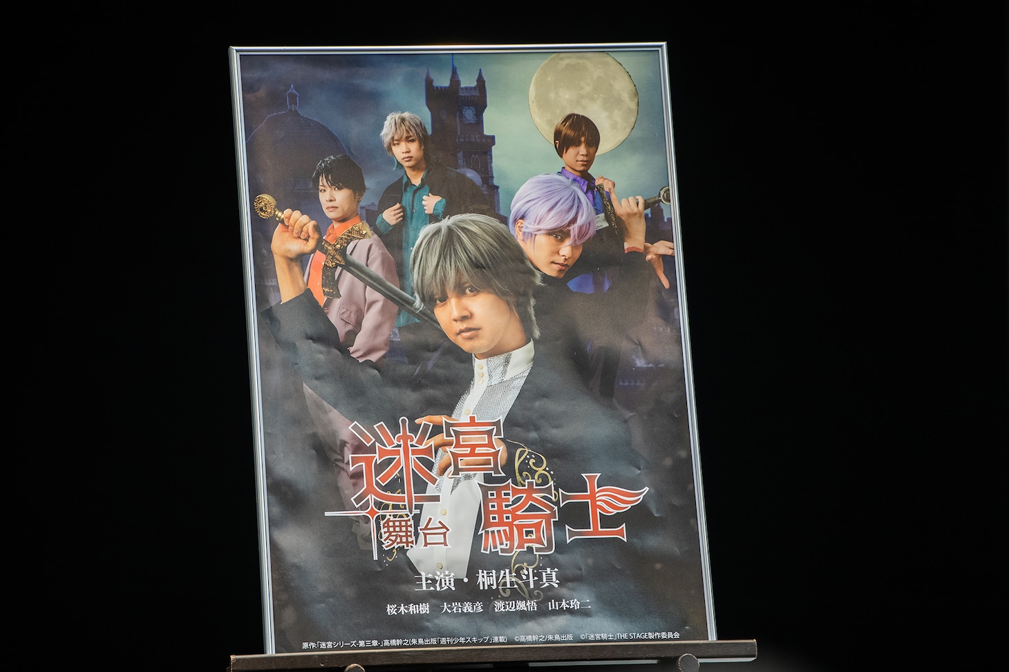 片寄涼太（GENERATIONS from EXILE TRIBE）が演じる桐生斗真のポスター。