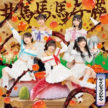 #ババババンビ「ゲイシャフジヤマ」バババ盤ジャケット