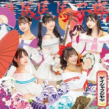 #ババババンビ「ゲイシャフジヤマ」初回限定盤ジャケット