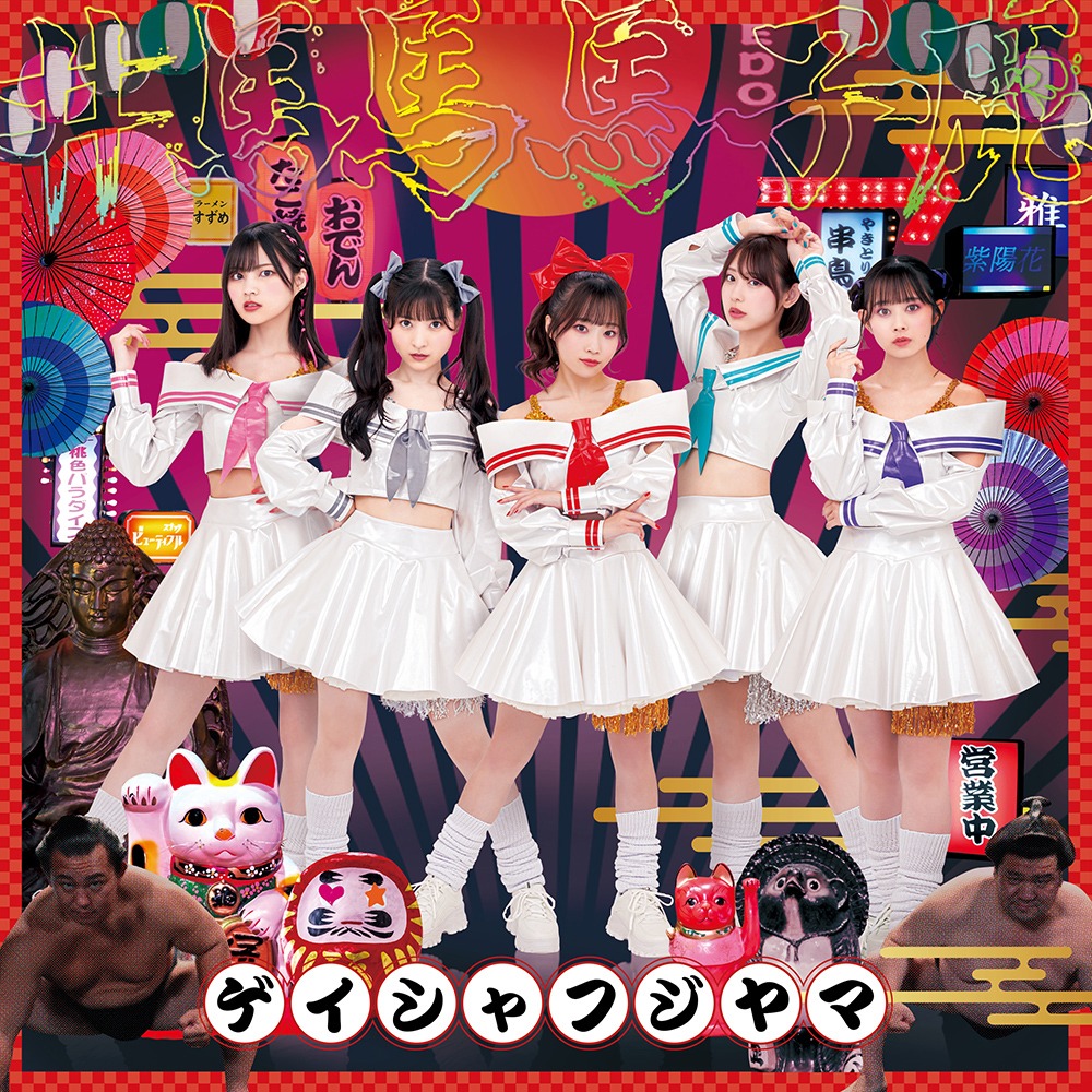 #ババババンビ「ゲイシャフジヤマ」通常盤ジャケット
