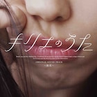 「キリエのうた」サントラに花澤香菜や仲村宗悟が参加、アイナ劇中歌唱音源もそのまま収録