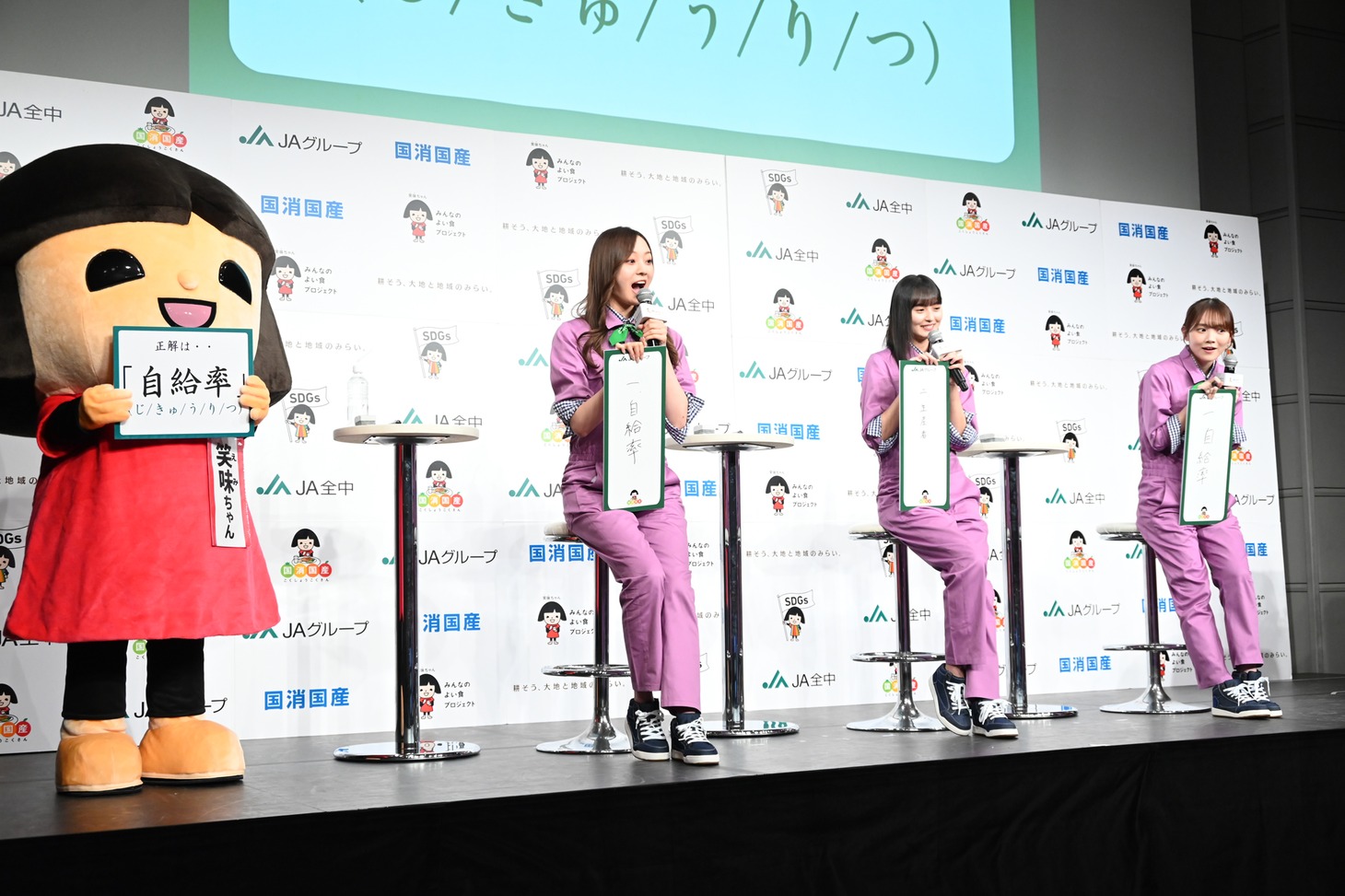 「国消国産川柳穴埋めクイズ」第1問の正解発表の様子。