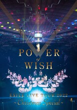 「EXILE LIVE TOUR 2022 "POWER OF WISH" ～Christmas Special～」通常盤ジャケット
