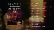 JUJUのカバー盤「スナックJUJU」全15曲のダイジェスト映像、アルバム全貌も明らかに