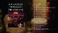 「スナックJUJU ～夜のRequest～『帰ってきたママ』ダイジェスト映像のサムネイル。