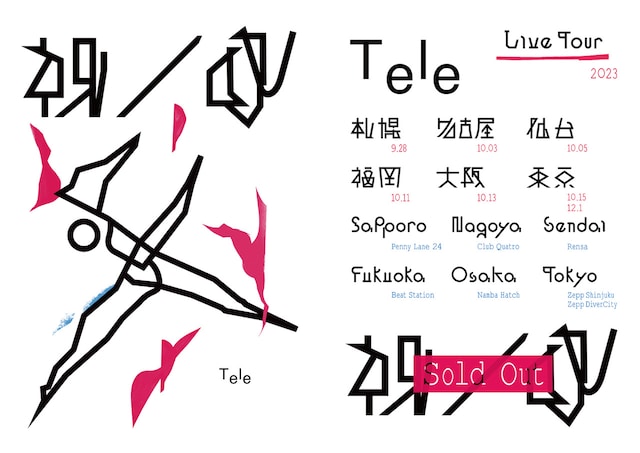 「祝 / 呪」告知ビジュアル