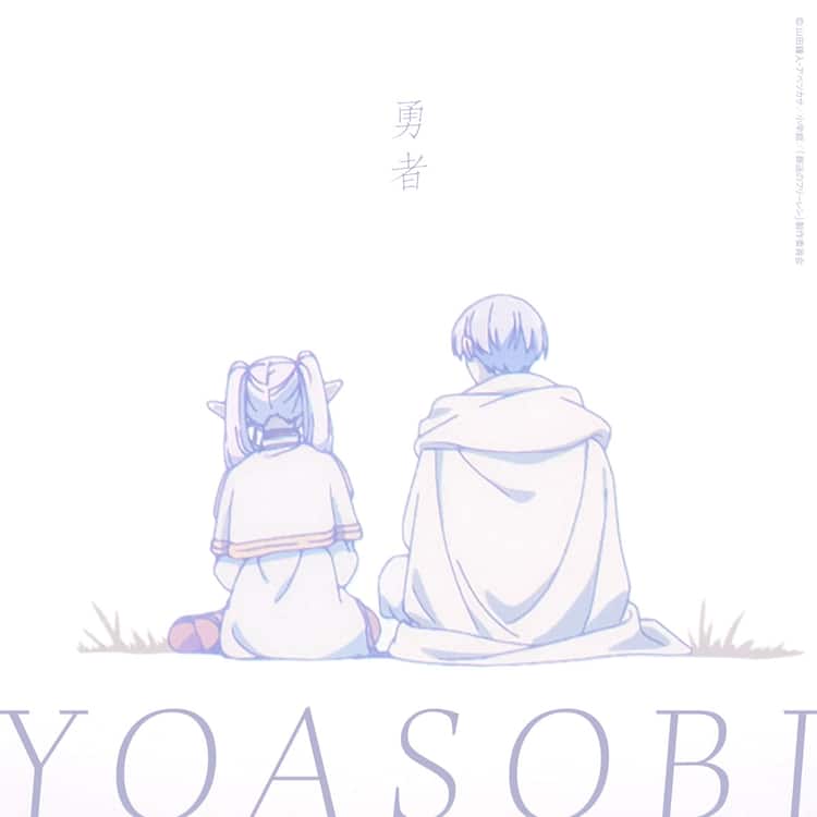 YOASOBI「葬送のフリーレン」オープニングテーマ、アニメ初回放送日に 