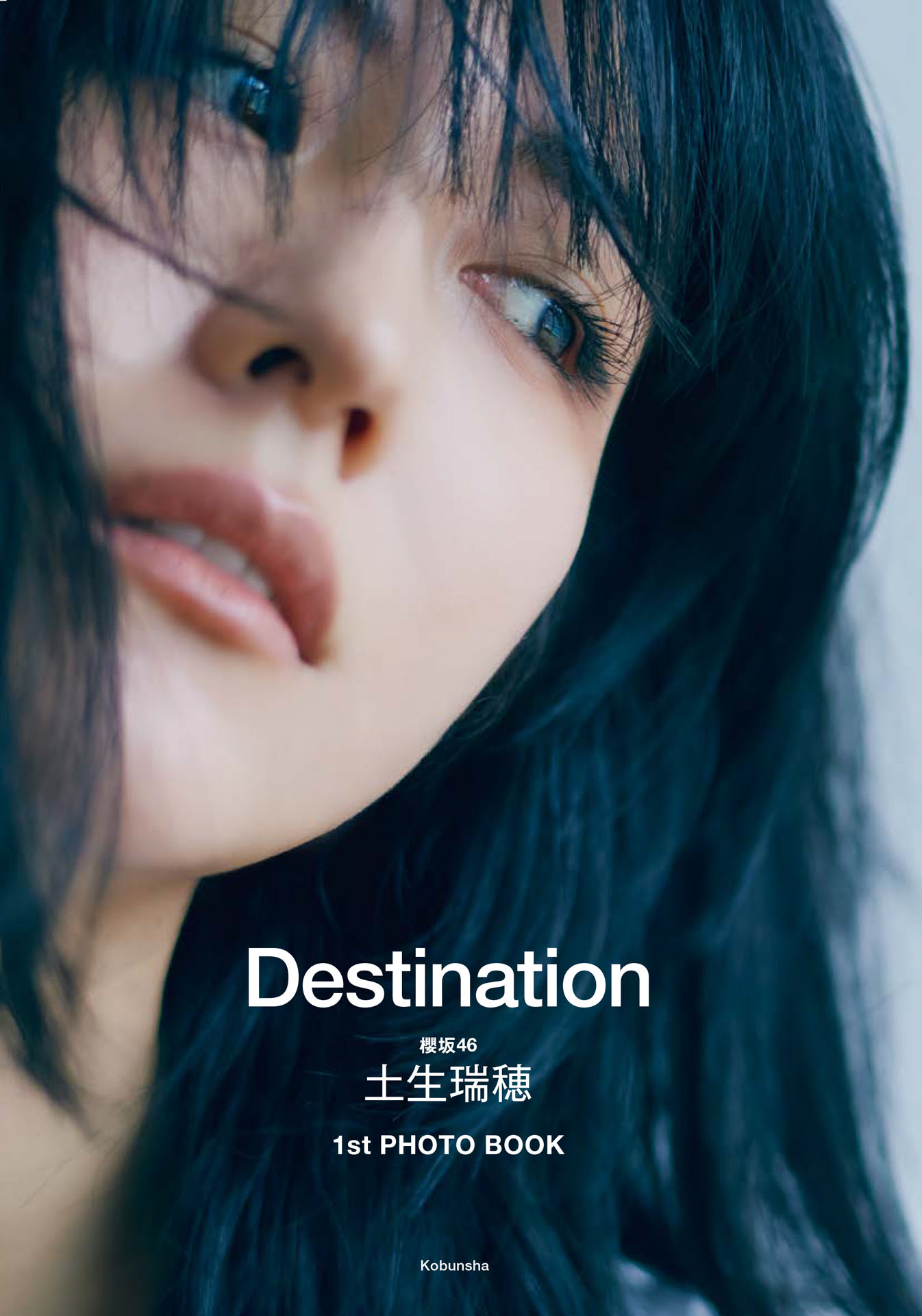 土生瑞穂「Destination」通常版表紙（撮影：三瓶康友）