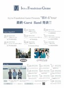 Ivy to Fraudulent Game「揺れる」告知ビジュアル