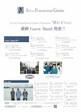 Ivy to Fraudulent Game「揺れる」告知ビジュアル