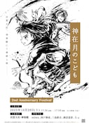 「出雲大社・神楽殿 奉納上映」告知ビジュアル (c)2021 映画「神在月のこども」製作御縁会