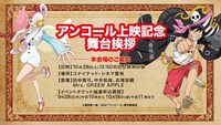 「ONE PIECE FILM RED」アンコール上映記念舞台挨拶告知ビジュアル (c)尾田栄一郎 / 2022「ワンピース」製作委員会