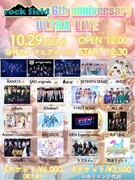 rock fieldの6周年記念ライブにAXXX1S、SAD originals.、B2takes!!ら17組