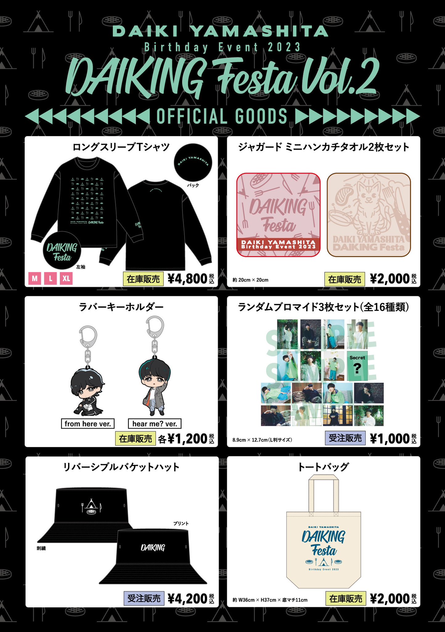 山下大輝「Daiki Yamashita Birthday Event 2023 DAIKING Festa Vol.2」グッズ告知用画像
