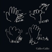 Galileo Galilei「あえたね」配信ジャケット