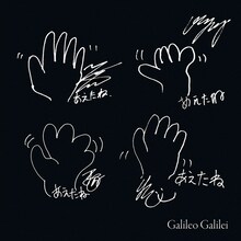 Galileo Galilei「あえたね」配信ジャケット