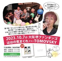 「15年くらいぶりの配信!! 両A面アナログリリース記念!! 堺ファンダンゴ祝4周年パーティー!!」告知ビジュアル