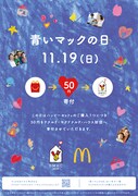 「マックハッピーデー“青いマックの日”」ビジュアル