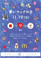 「マックハッピーデー“青いマックの日”」ビジュアル