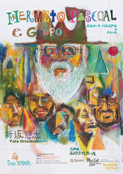 「FRUE presents Hermeto Pascoal e Grupo / 折坂悠太」フライヤー