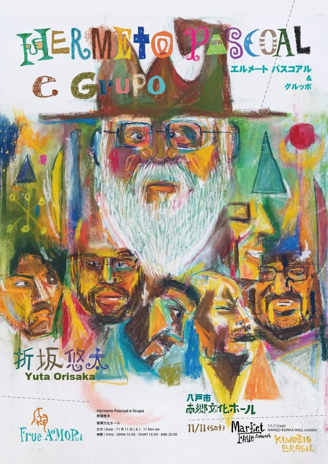 「FRUE presents Hermeto Pascoal e Grupo / 折坂悠太」フライヤー