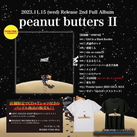 「UKFC ONLINE SHOP」「HOLIDAY! RECORDS」で販売される、Tシャツ付き商品の告知ビジュアル。