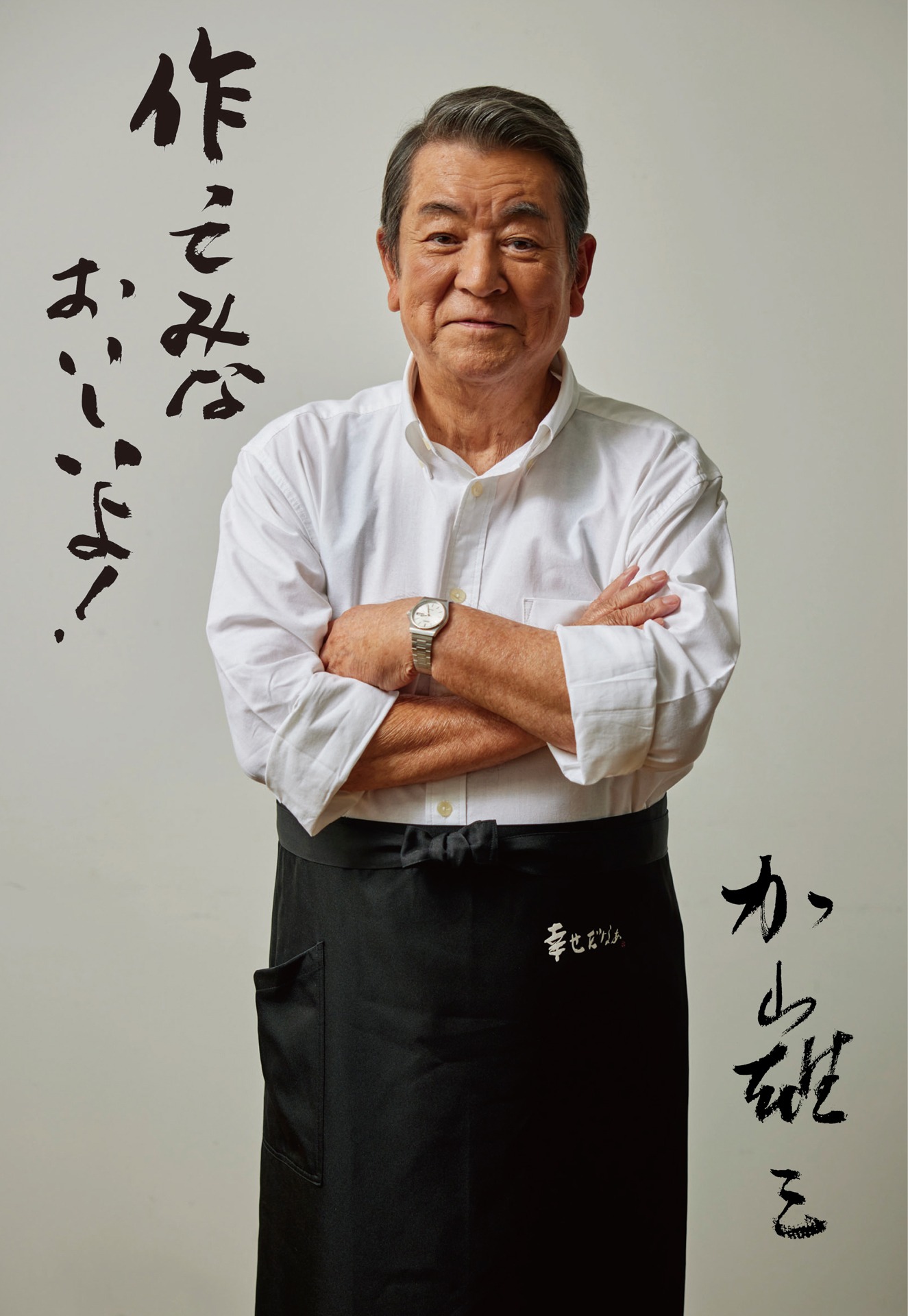 加山雄三