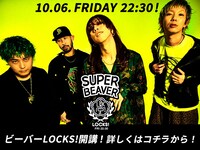「ビーバーLOCKS!」告知ビジュアル