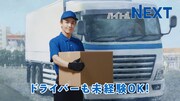 「バイトルNEXT」新CM「ドライバー / 飲食 / 建築・土木」編より。