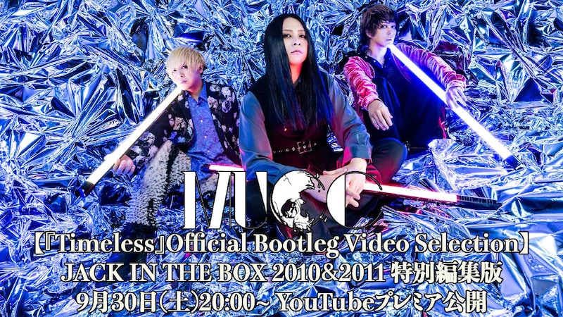 「【MUCC『Timeless』Official Bootleg Video Selection】JACK IN THE BOX 2010&2011 特別編集版」告知画像