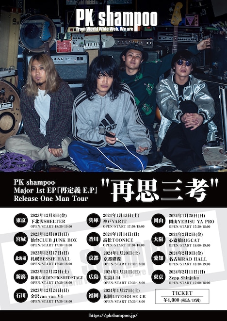 PK shampoo Major 1st EP『再定義 E.P』Release One Man Tour “再思三考”」告知フライヤー