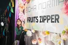 OCHA NORMAとの共演に感無量のFRUITS ZIPPERプロデューサー兼ハロプロオタク・木村ミサ。
