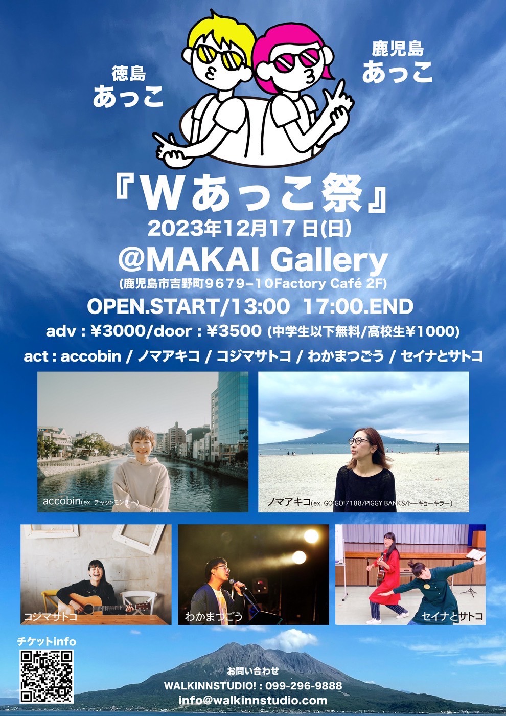「Wあっこ祭」フライヤー