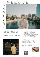 「伊勢におるよ みんなおいない」フライヤー