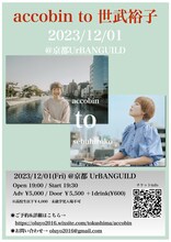 「accobin to 世武裕子」フライヤー