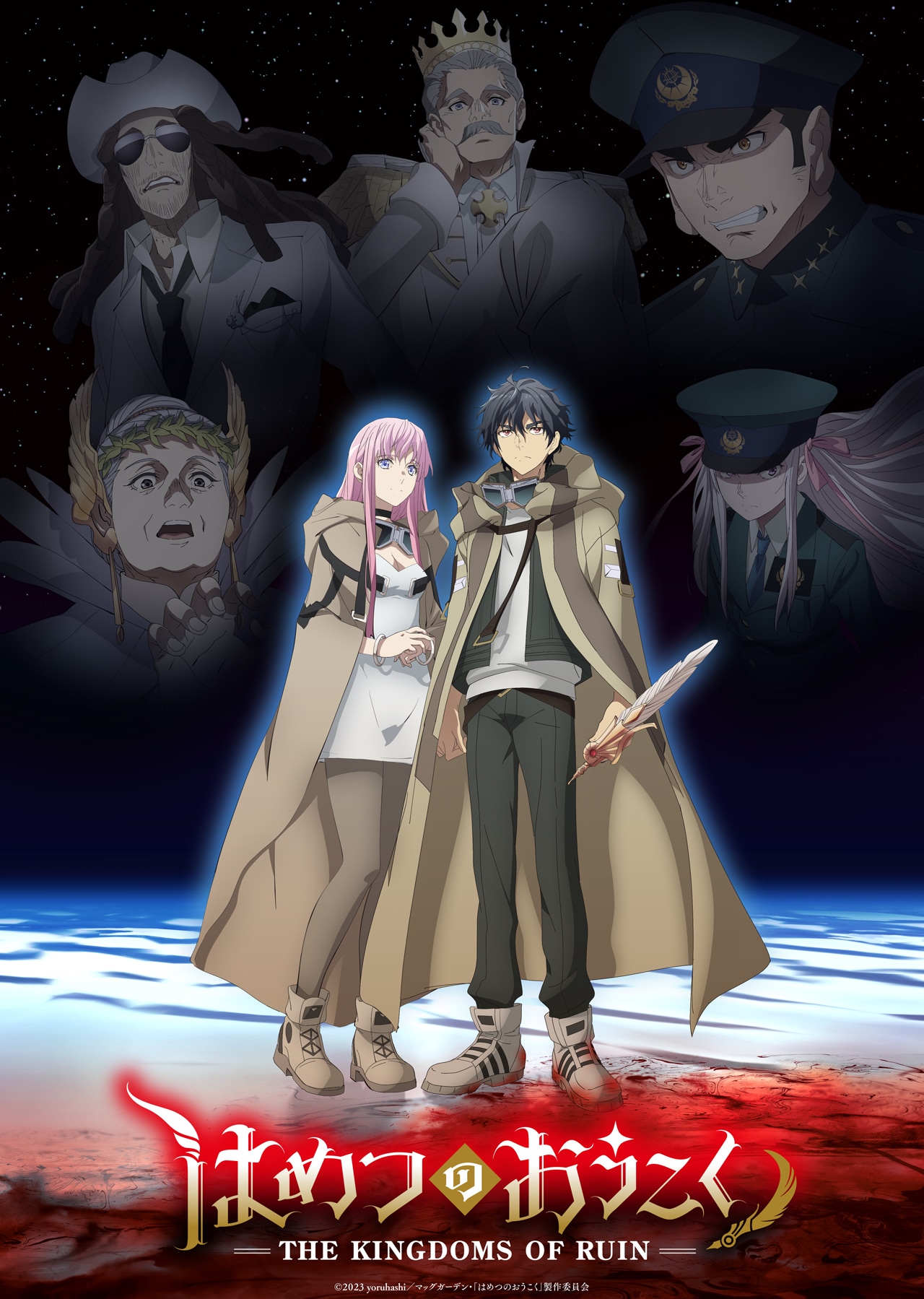 テレビアニメ「はめつのおうこく」キービジュアル(c)2023 yoruhashi／マッグガーデン・「はめつのおうこく」製作委員会