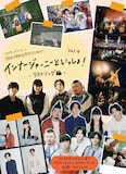 「インナージャーニー結成4周年記念ワンマン『インナージャーニーといっしょ vol.4 -ラストソング編-』」告知ビジュアル