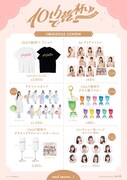 Juice=Juice 10周年企画展「10thで乾杯!!」オリジナルグッズ