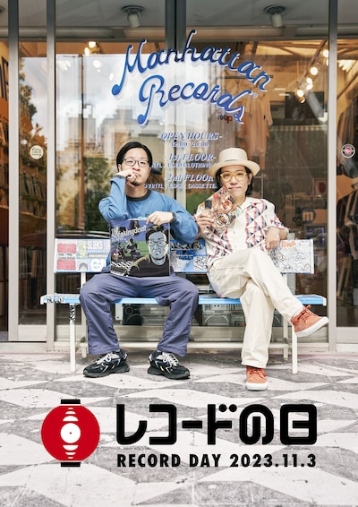 「レコードの日 2023」メインビジュアル