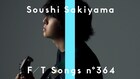 崎山蒼志1年ぶりの「THE FIRST TAKE」で「呪術廻戦」エンディング曲を弾き語り