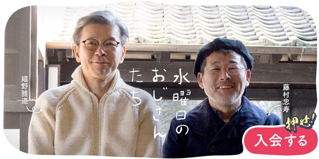 「水曜日のおじさんたち」メインビジュアル