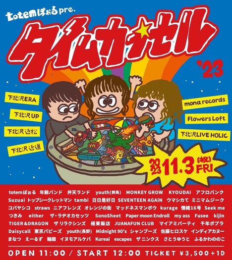 totemぽぉる pre.「タイムカプセル」フライヤー