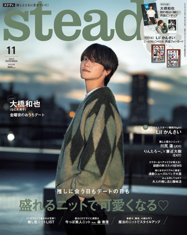 anan 2024年12月号 きいろ 大橋和也 なにわ男子