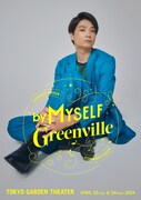 「井上芳雄 by MYSELF × Greenville Concert 2024」告知用ビジュアル