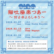 ano 1st Album Release TOUR「猫吐極楽つあー ～何&卒よろしゅう～」告知画像