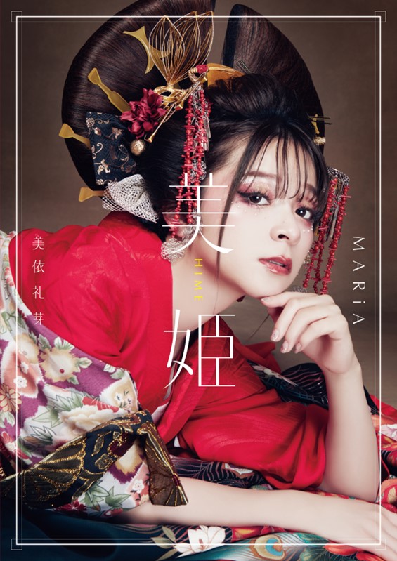 MARiA「美姫 HIME」表紙（撮影：宮原夢画） (c)SUPER DIRECTION / PONYCANYON
