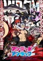 「アンデッドアンラック」キービジュアル (c)戸塚慶文／集英社・アンデッドアンラック製作委員会